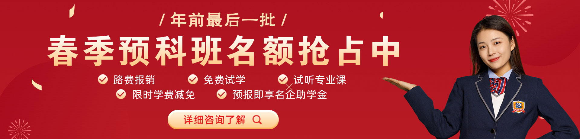 操逼网络视频春季预科班名额抢占中